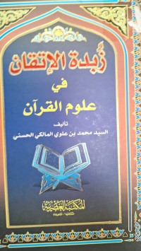Image of زبدة الاتقان في علوم القران