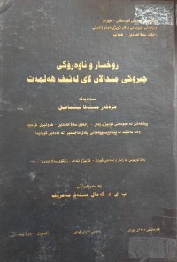 Image of ڕوخسارو ناوەڕۆکى چیرۆکى منداڵان لى لەتیف هەڵمەت