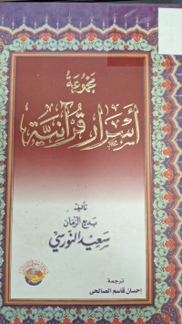Image of مجموعة اسرار قرانية