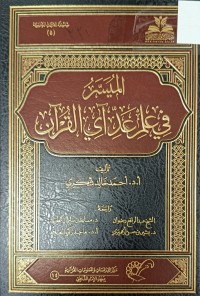 Image of الميسر في علم عد اي القران