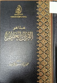 Image of هذا هو القران العظيم