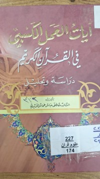 Image of ايات العمل الكسبي في القران الكريم
