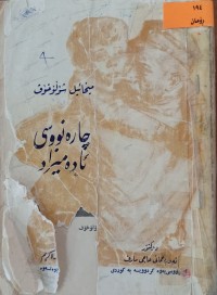 Image of چارەنووسی ئادەمیزاد