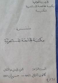 Image of الجمهورية العراقية /رئاسة الجامعة المستنصرية /المكتبة