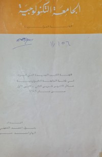 Image of الجامعة التكنولوجيا /المكتبة المركزية