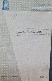 Image of خلاصات رسائل الماجستير/الجامعة التكنولوجية