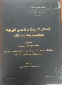 Image of کەمالی لە بازنەى ئەدەبى کوردیدا
