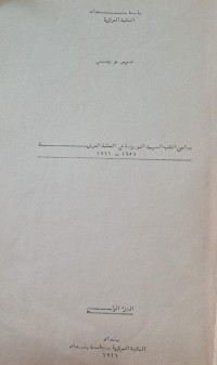 Image of مجاميع الكتب العربية في المكتبة المركزية /جامعة بغداد