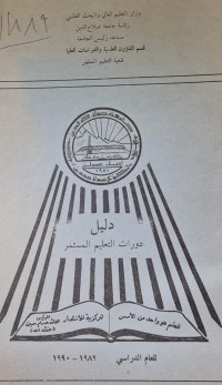 Image of دليل دورات التعليم المستمر /جامعة صلاح الدين