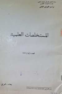 Image of المستخلصات العلمية /مركز التوثيق العلمي