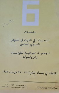Image of ملخصات البحوث القيت في المؤتمر السنوي السادس /للجمعية العراقية للفيزياء والرياضيات