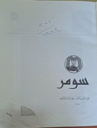 Image of سومر