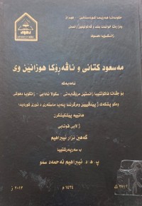 Image of مەسعود کتانی و ناڤەرۆکا هۆزانێن وی