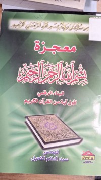 Image of معجزة بسم الله الرحمن الرحيم البناء الرقمي لاول آية من القران الكريم