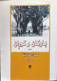 Image of باوکان و کوڕان