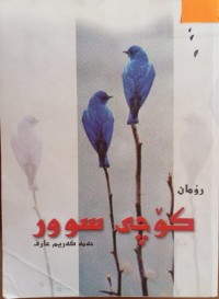Image of کۆچی سوور