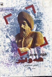 Image of هەولێر ئیبنی مستەوفی