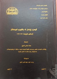 Image of شیعرى زیندان لە باشورى کوردستان کرمانجى ناوەڕاست 1920-1970