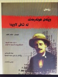 Image of وێنەی هونەرمەند لە تافی لاویدا