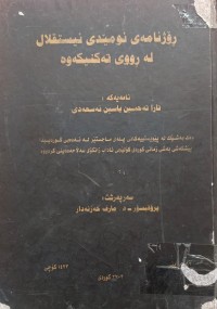Image of ڕۆژنامەى ئومێدى ئیستقلال لەڕووى تەکنیکەوە