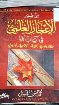 Image of من صور الاعجاز العلمي في آيات الله