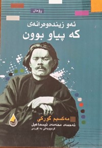Image of ئەو زیندەوەرانەى کە پیاوبوون
