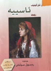 Image of ئاسییە