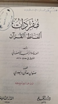 Image of مفردات الفاظ القران