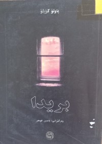 Image of بریدا