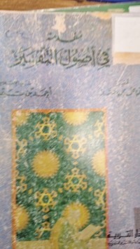 Image of مقدمة في اصول التفسير