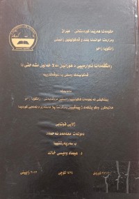 Image of ڕەنگڤەدانا ئاواریێى د هۆزانێن مەلا خەلیل مشەختى دا