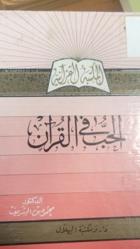 Image of الحب في القران