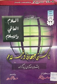 Image of ئاشتی جیهانی و ئیسلام