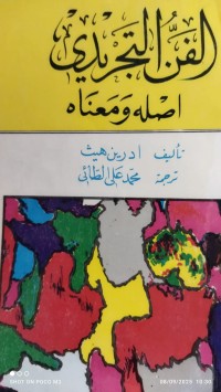 Image of الفن التجريدي اصله ومعناه