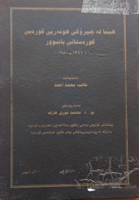 Image of هێما لە چیرۆکى هونەریی کوردى  کوردستانى باشور 1961-1980