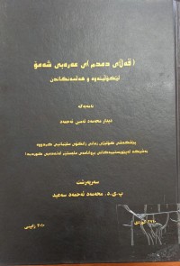 Image of قەلاى دمدم)ی عەرەب شەمۆ لێکۆلینەوەو هەڵسنگاندن)