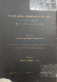 Image of بیناى کات لە سێ نموونەى ڕۆمانى کوردیدا ژانى گەل و ڕاز و شار