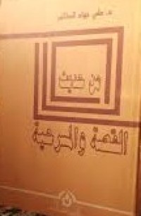 Image of من حديث القصة والمسرحية