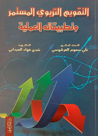 Image of بناء بطاريتي اختبارات بدنية ومهارية في خماسي كرة القدم