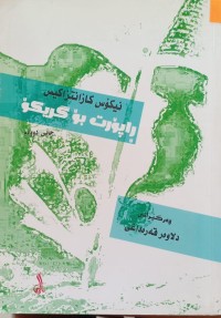 Image of ڕاپۆرت بۆ گریکۆ