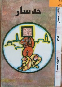 Image of حەسار