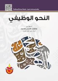 Image of النحو الوظيفي