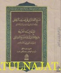 Image of شرح العلامة سعد الدين التغتازاني على التصريف العزي