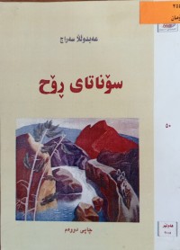 Image of سۆناتای ڕۆح