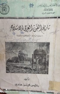Image of تاريخ الفن العربي والاسلامي