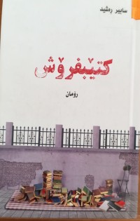 Image of کتێبفرۆش