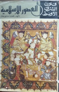 Image of فنون الشرق الاوسط فن العصور الاسلامية