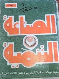 Image of الصناعة التنمية