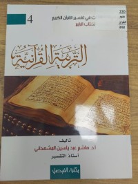 Image of التربية القرانية