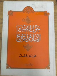 Image of حول التفسير السلامي للتاريخ